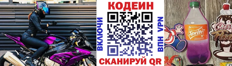 дарк нет Telegram  Белебей  Кодеиновый сироп Lean напиток Lean (лин)  купить  